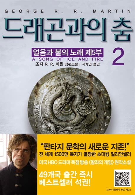 드래곤과의 춤 2 표지