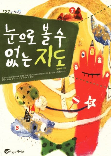 눈으로 볼 수 없는 지도 표지