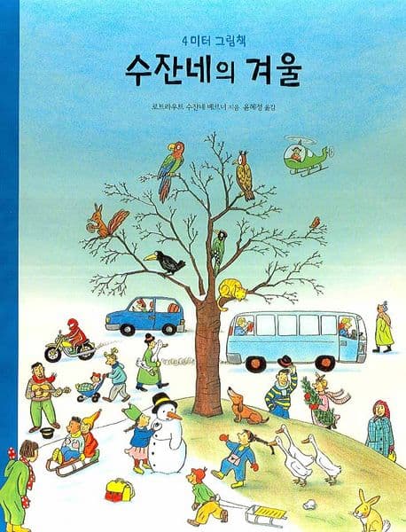 수잔네의 겨울 표지