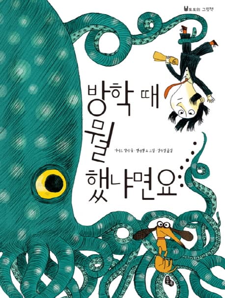 방학 때 뭘 했냐면요...... 표지