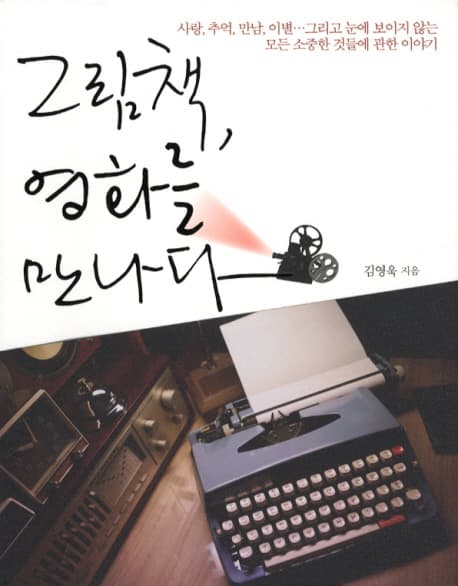 그림책, 영화를 만나다 표지