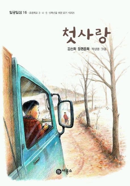 첫사랑 표지