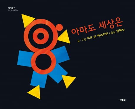 아마도 세상은 표지