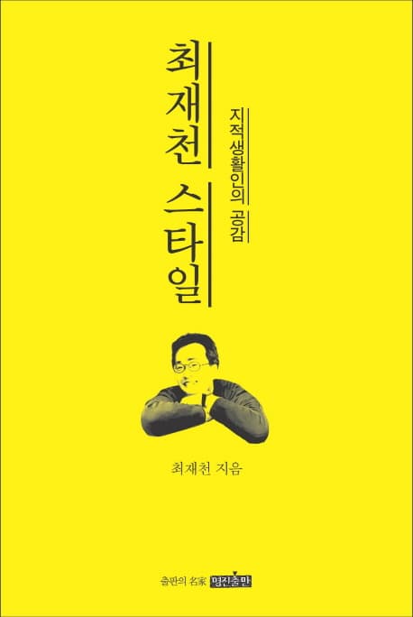 최재천 스타일 표지