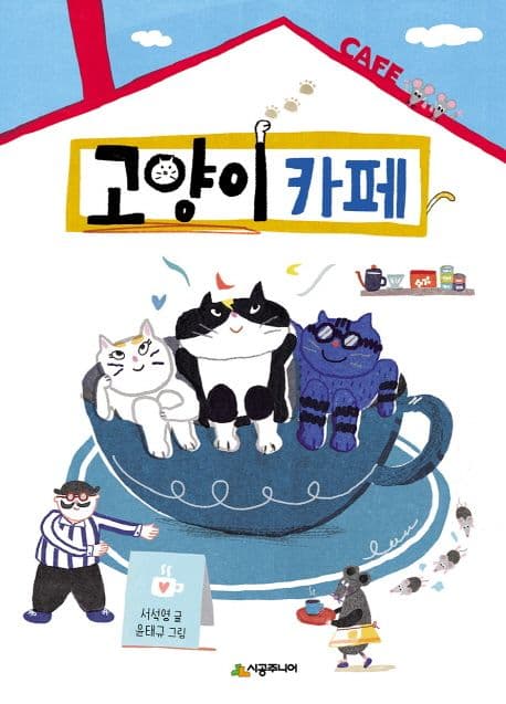 고양이 카페 표지