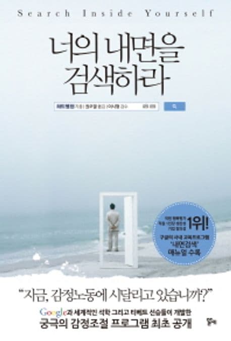 너의 내면을 검색하라 표지
