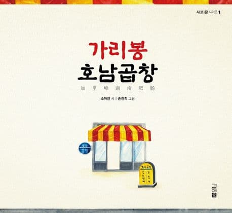 가리봉 호남곱창 표지