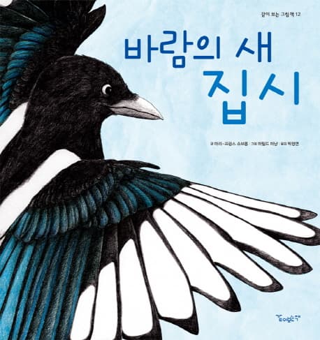 바람의 새 집시 표지