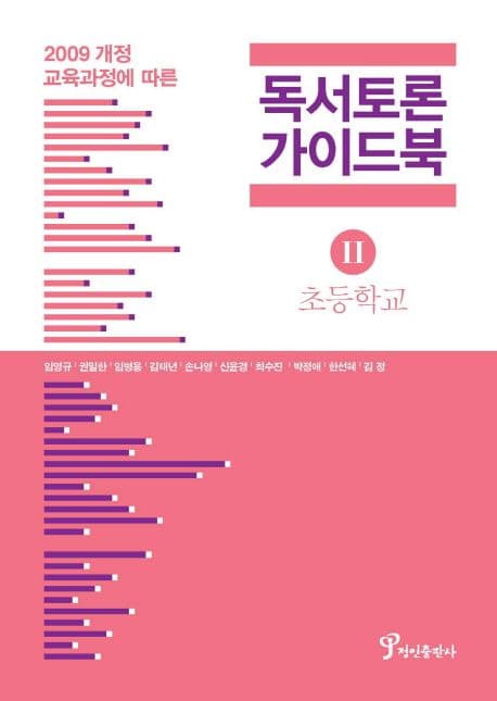 독서 토론 가이드복 표지