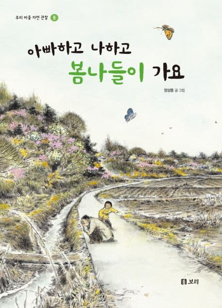 아빠하고 나하고 봄나들이 가요 표지