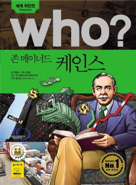 (who?)존 메이너드 케인스 표지
