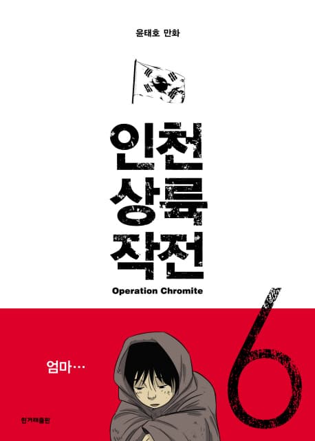 인천상륙작전 표지