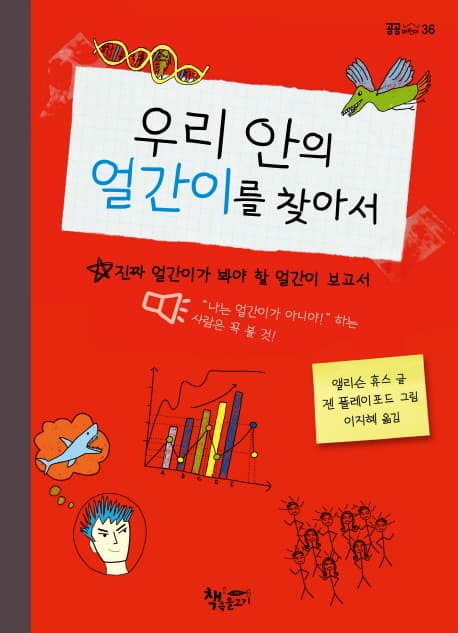 우리 안의 얼간이를 찾아서 표지
