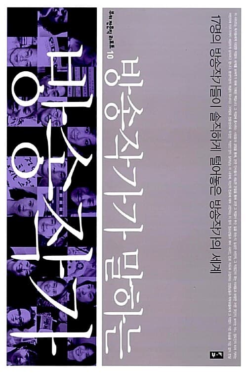 방송작가가 말하는 방송작가 표지