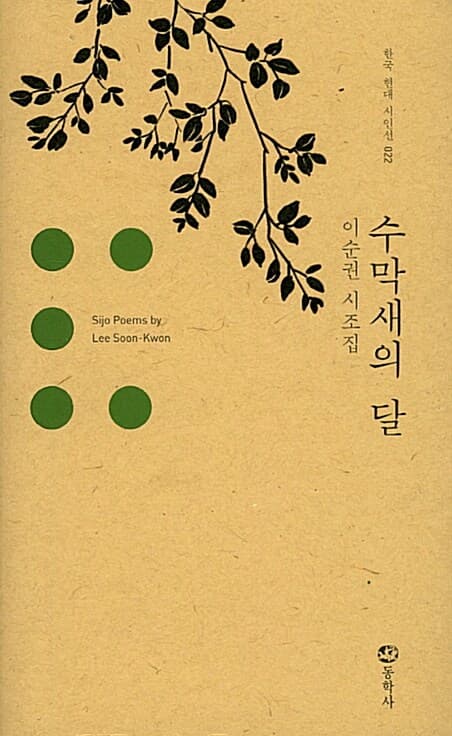 수막새의 달 표지