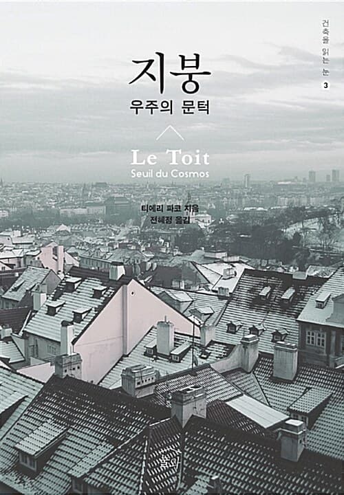 지붕 : 우주의 문턱 표지