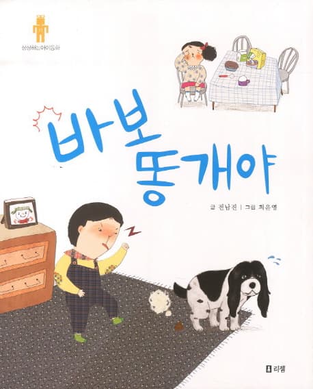 바보 똥개야 표지