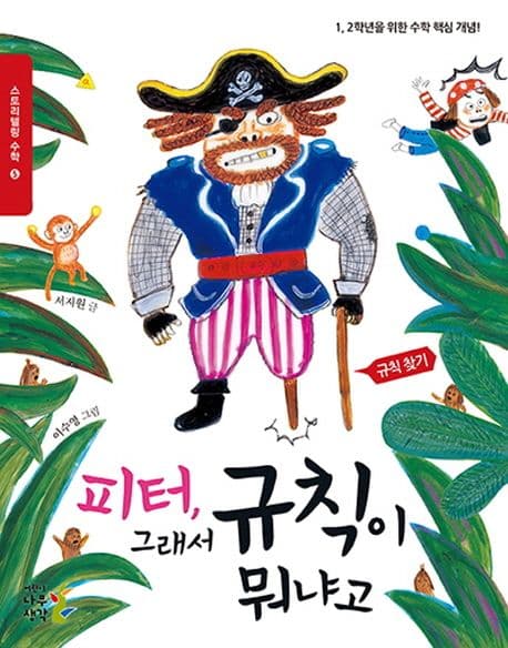 피터, 그래서 규칙이 뭐냐고 표지