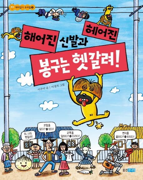해어진 신발과 헤어진 봉구는 헷갈려! 표지