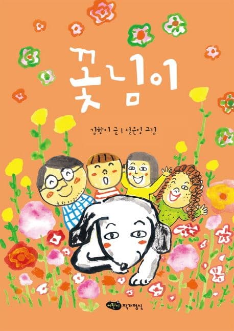 꽃님이 표지