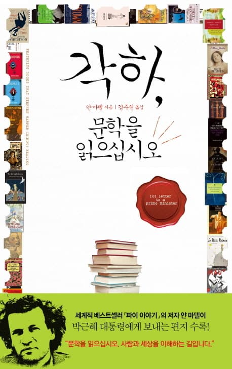 각하, 문학을 읽으십시오 표지