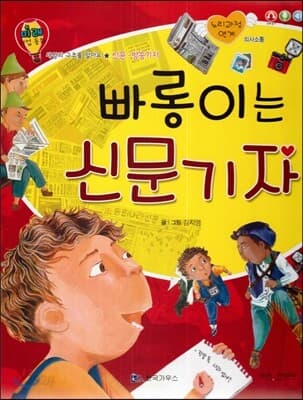 빠롱이는 신문기자 표지