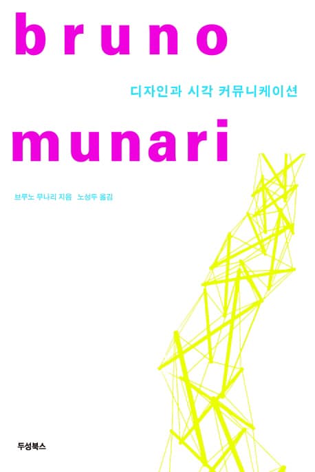 디자인과 시각 커뮤니케이션 표지