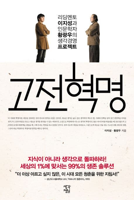고전혁명 표지