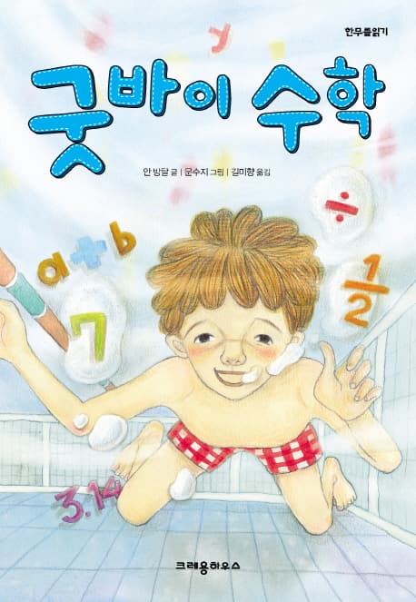 굿바이 수학 표지