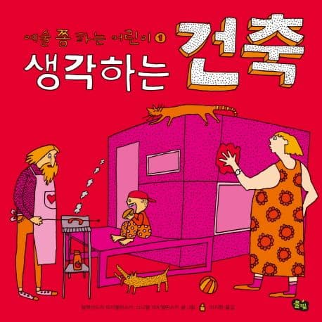 (생각하는) 건축 표지