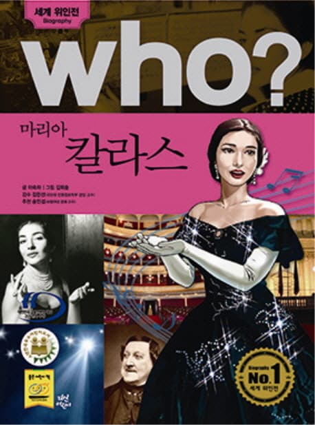 (who?)마리아 칼라스 표지