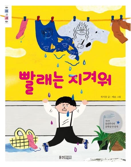 빨래는 지겨워 표지