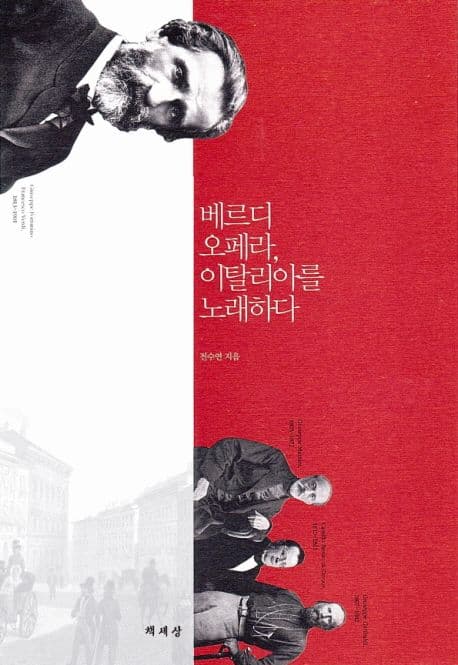 베르디 오페라, 이탈리아를 노래하다 표지
