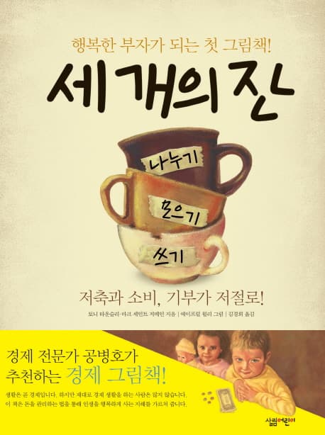 세 개의 잔 표지