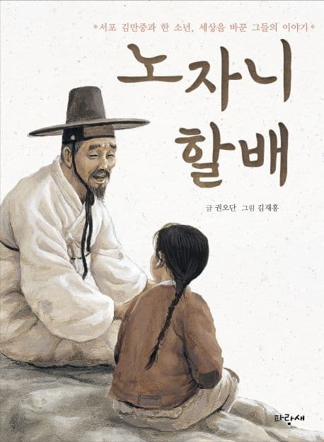 노자니 할배 표지