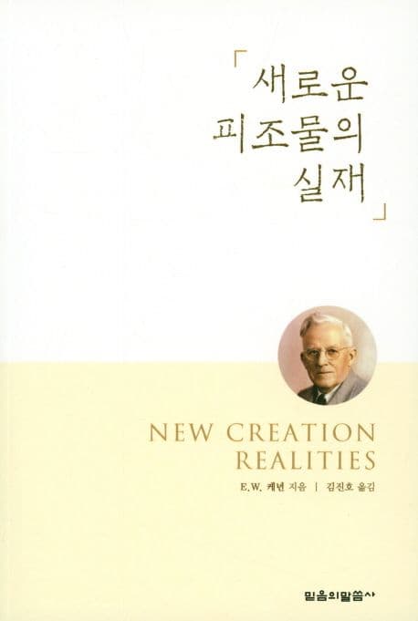 새로운 피조물의 실재 표지