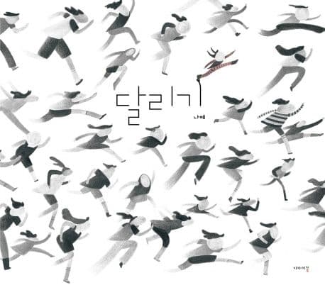 달리기 표지