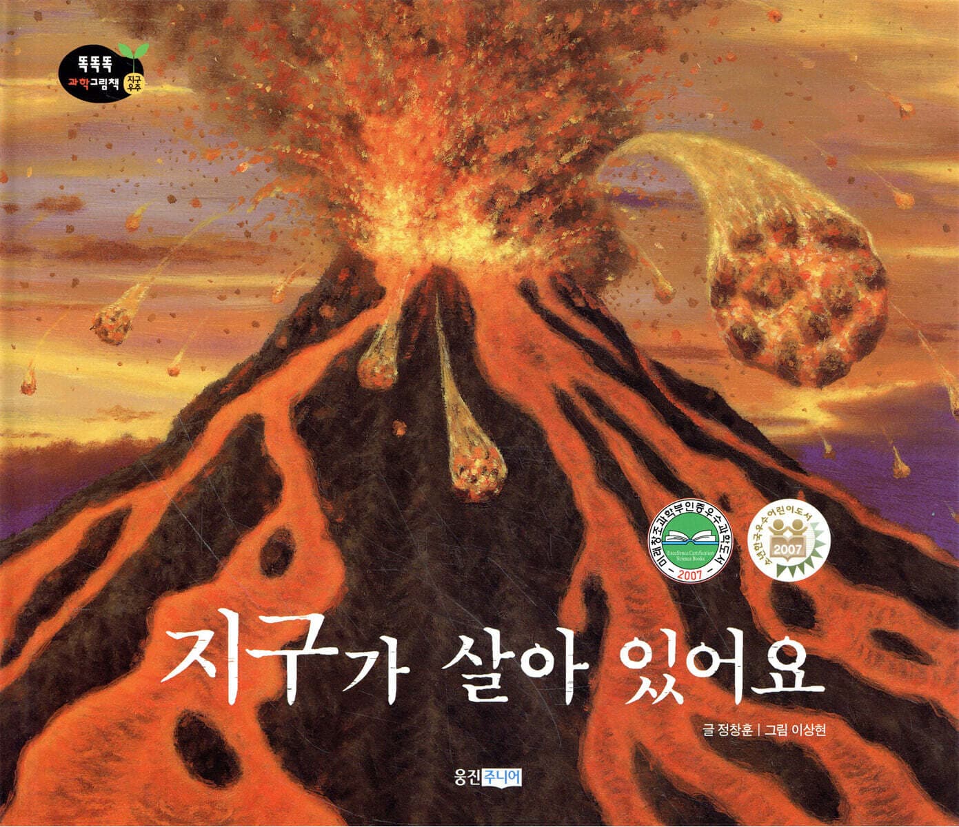 지구가 살아있어요 표지