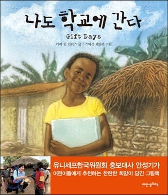 나도 학교에 간다 표지