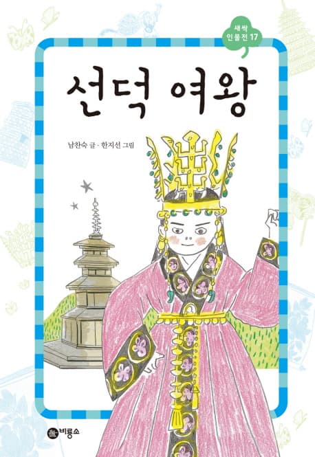 선덕 여왕 표지