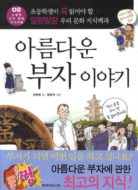 아름다운 부자 이야기 표지