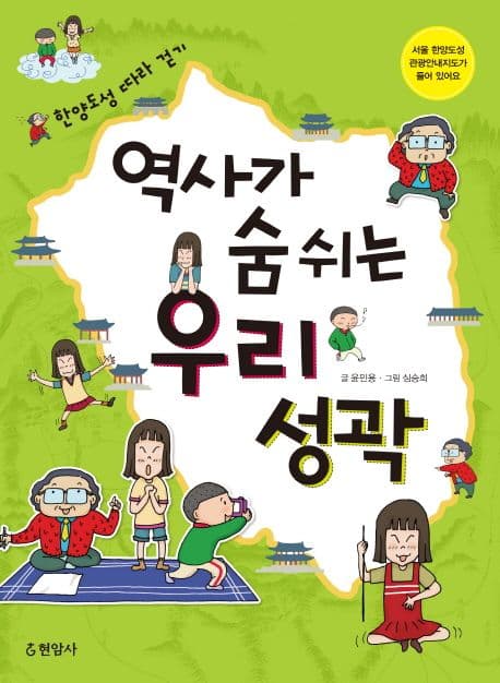 역사가 숨 쉬는 우리 성곽 표지