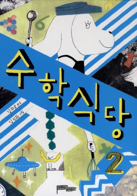 수학식당.2 표지