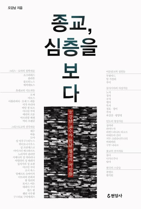 종교, 심층을 보다 표지