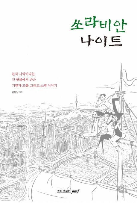 쏘라비안 나이트 표지