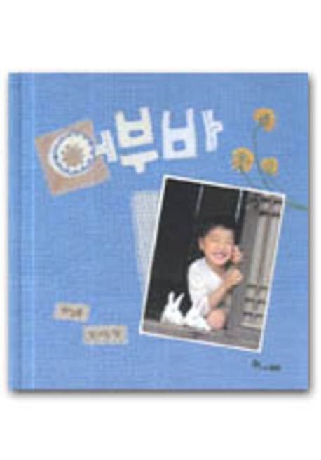 어부바 표지