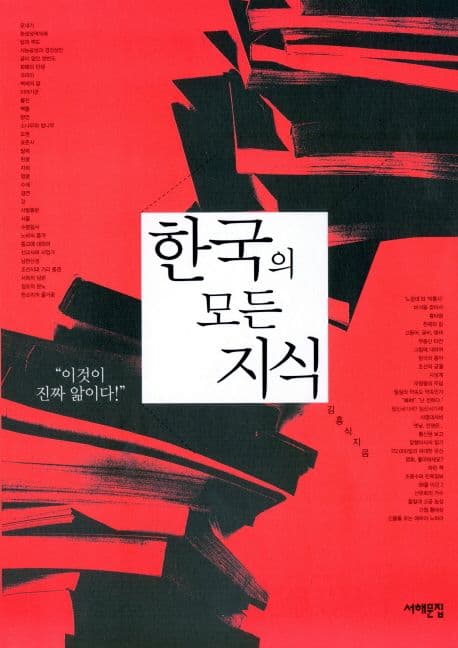 한국의 모든 지식 표지