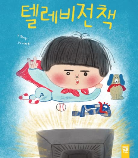 텔레비전 책 표지
