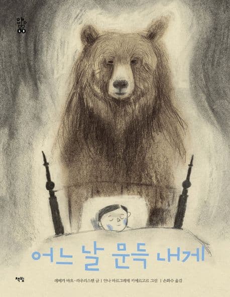 어느 날 문득 내게 표지