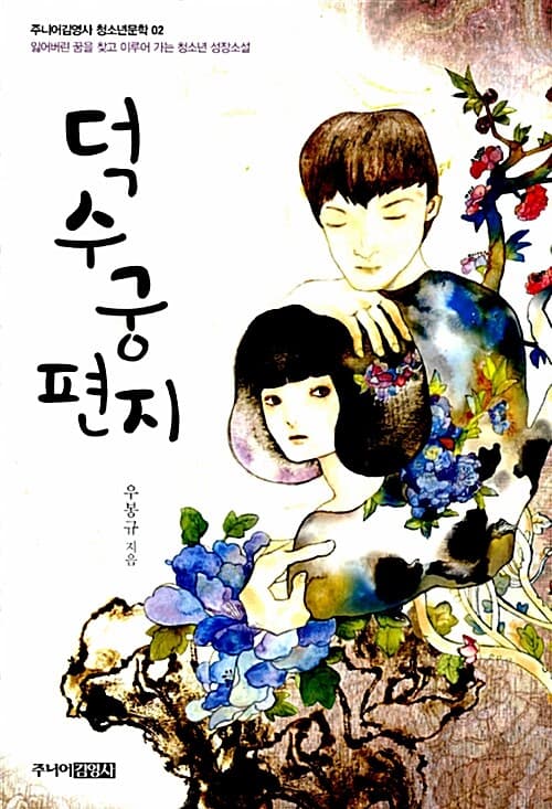 덕수궁 편지 표지